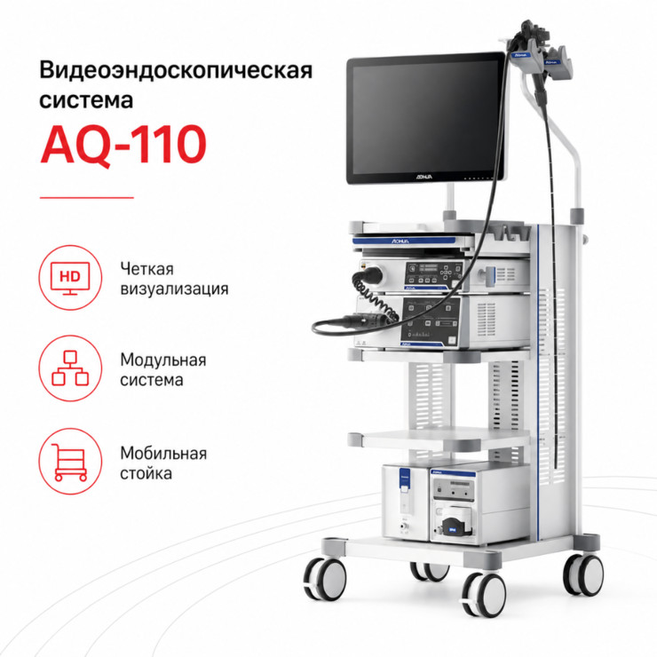 Видеоэндоскопическая система AQ-110