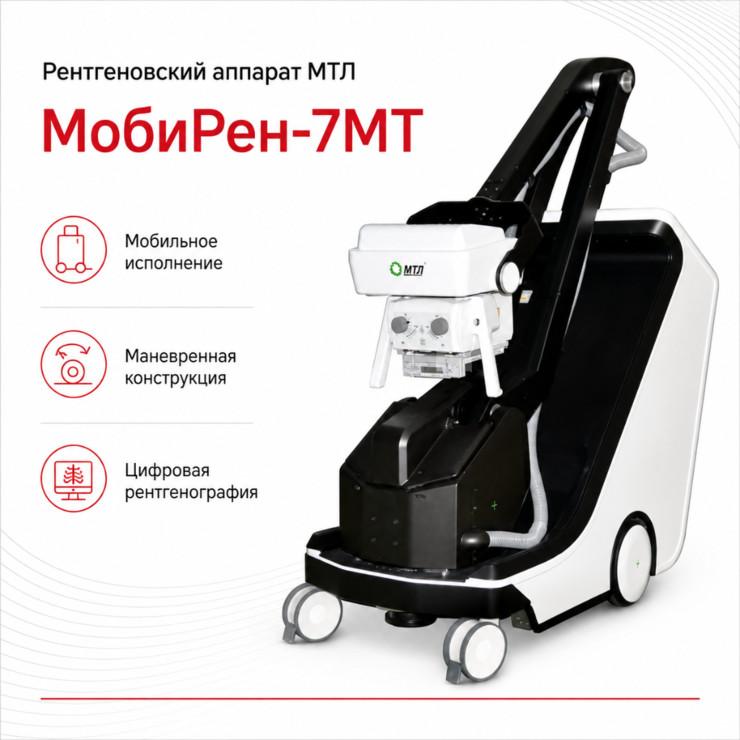 Мобильный цифровой рентгеновский аппарат МобиРен-7МТ