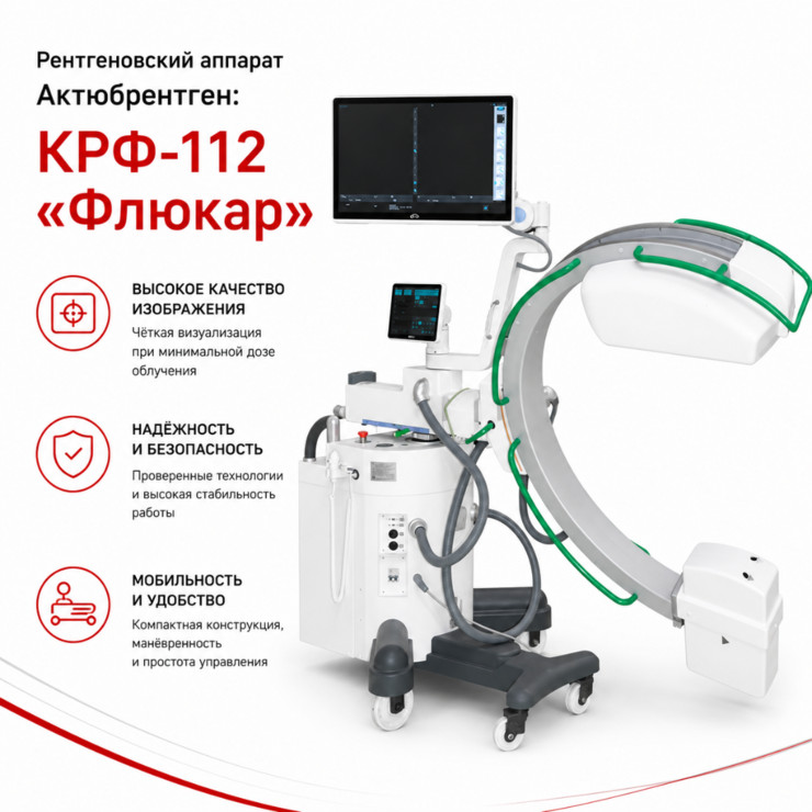 Передвижной цифровой флюорографический комплекс КРФ-112 «Флюкар»