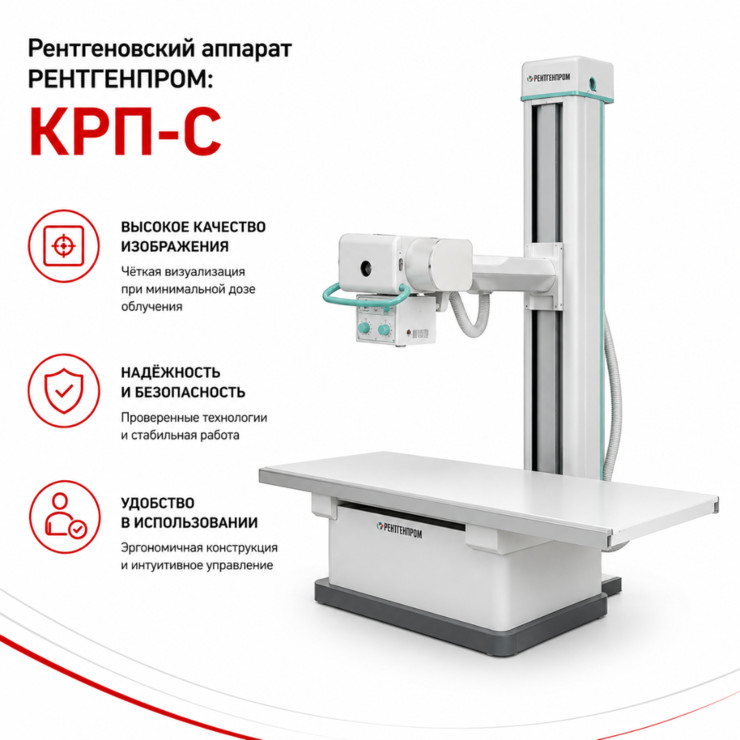 Кабинет рентгенографический подвижной цифровой КРП-Ц