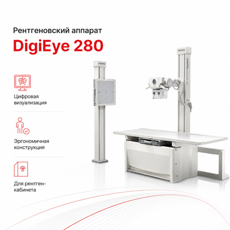 Цифровая рентгенографическая система DigiEye 280
