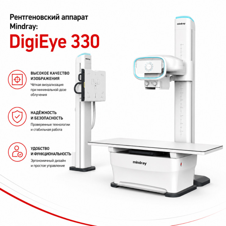 Цифровая рентгенографическая система DigiEye 330