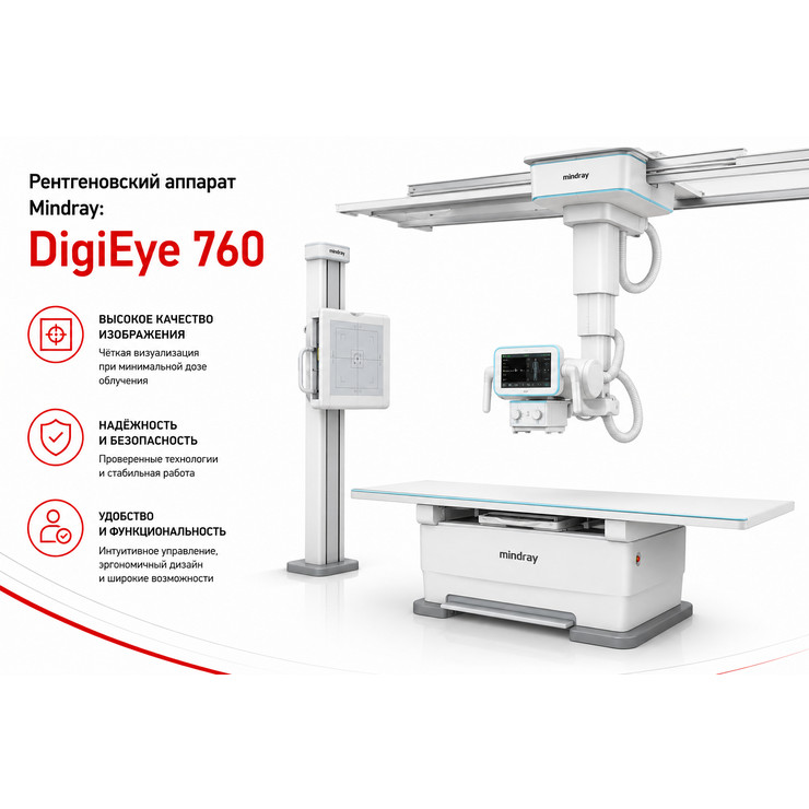 Система цифровая рентгенографическая DigiEye 760