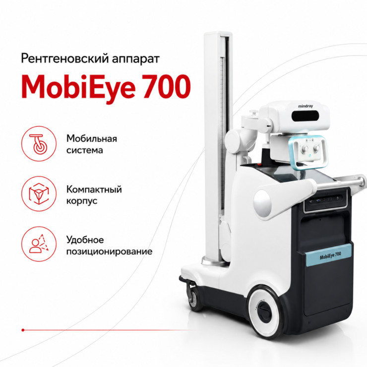 Мобильная цифровая рентгенографическая система MobiEye 700