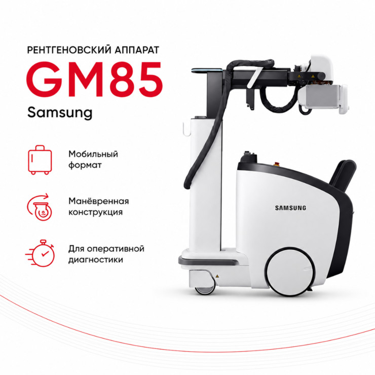 Передвижной цифровой рентгеновский аппарат GM85