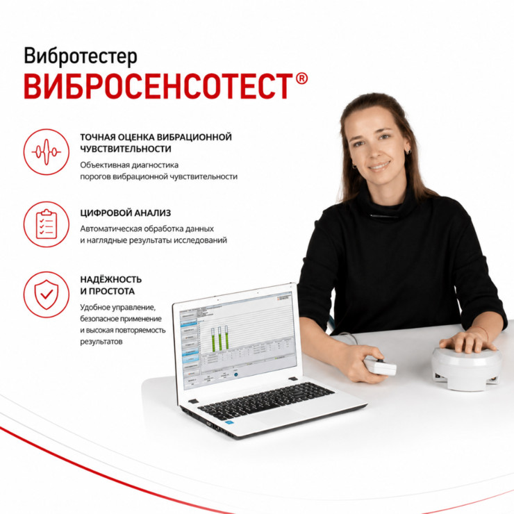 Вибротестер Вибросенсотест®