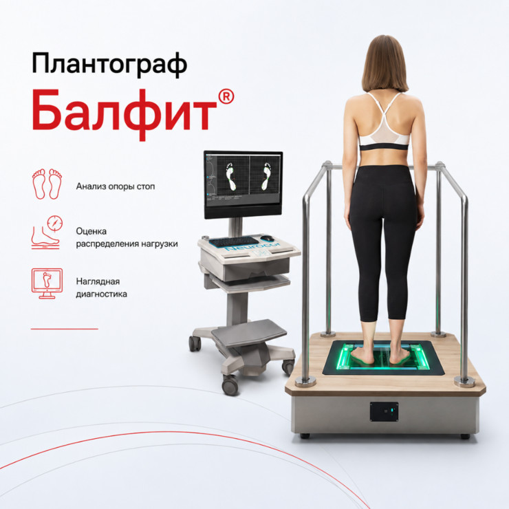Плантограф Балфит®