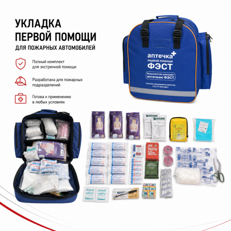 Укладка первой помощи для пожарных автомобилей