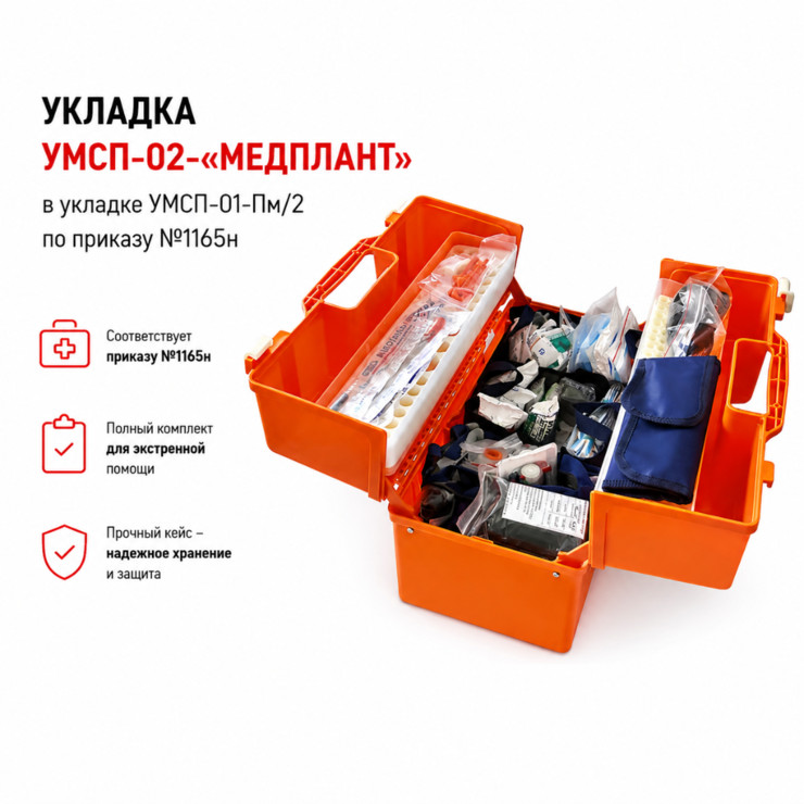Укладка УМСП-02 общепрофильная для скорой медицинской помощи
