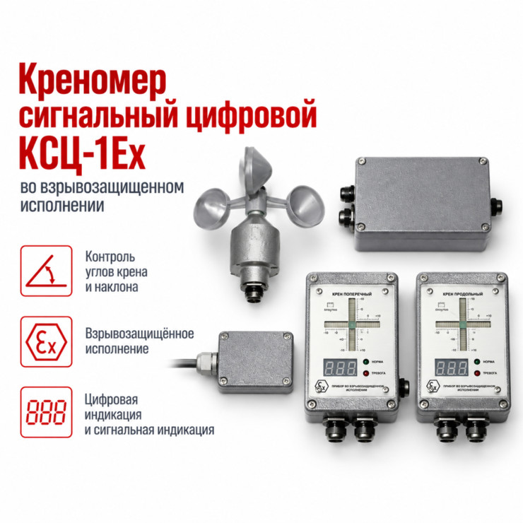 Креномер сигнальный цифровой КСЦ-1Ех во взрывозащищенном исполнении