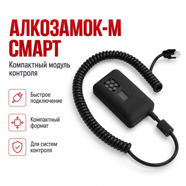 Алкозамок АЛКОЗАМОК-М СМАРТ