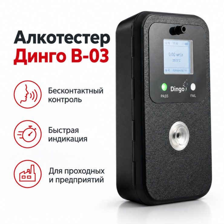 Алкотестер Динго В-03