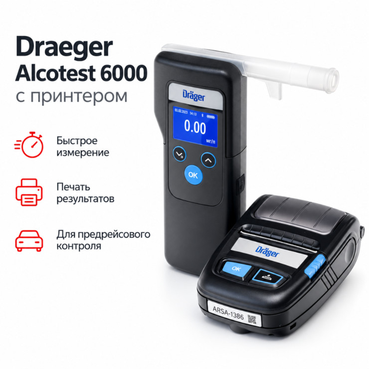 Алкотестер Dräger Alcotest 6000 с принтером