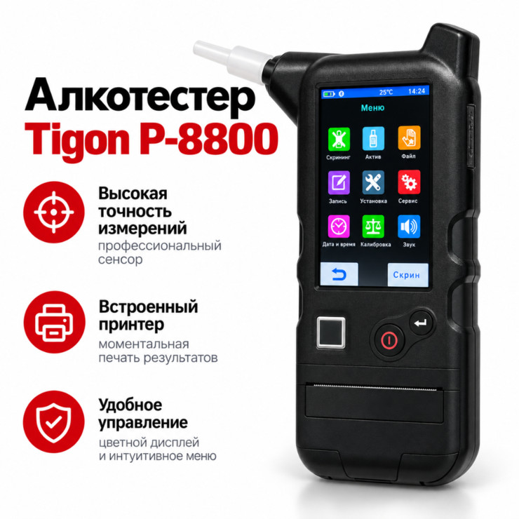 Алкотестер Tigon P-8800 со встроенным принтером и фотокамерой