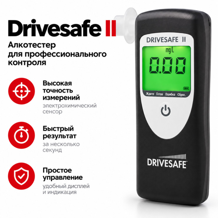 Алкотестер Drivesafe II