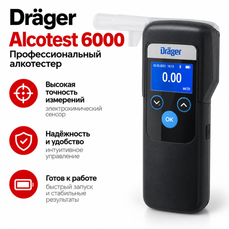 Алкотестер Dräger Alcotest 6000