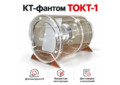 КТ-фантом ТОКТ-1 &mdash; контроль качества изображений, MTF, шума и толщины среза