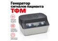 Генератор сигналов пациента ТФМ для проверки фетальных мониторов