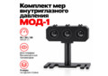 Комплект мер внутриглазного давления динамических МОД-1